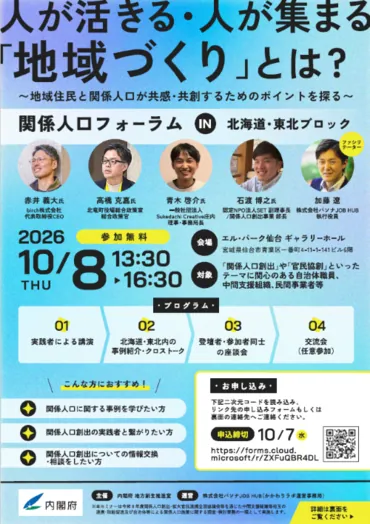 人が活きる・人が集まる地域づくりとは？