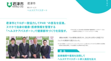 君津市様