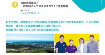 都農町様