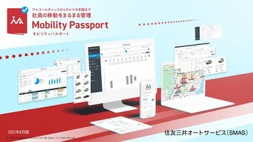 車両管理の最適化ツール