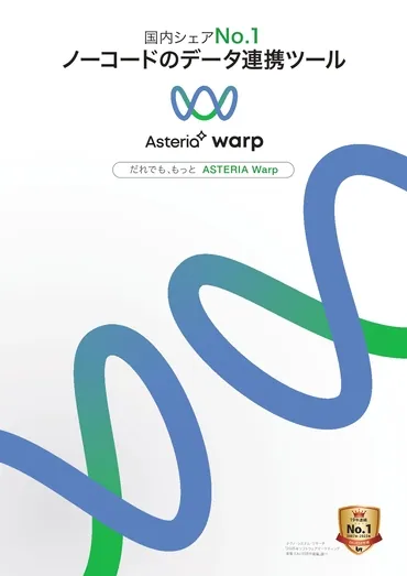 「ASTERIA Warp」