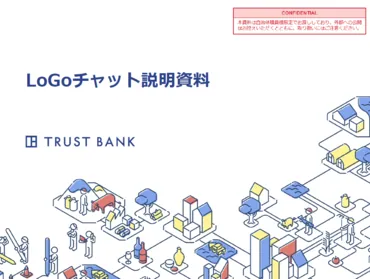 自治体専用チャット「LoGoチャット」