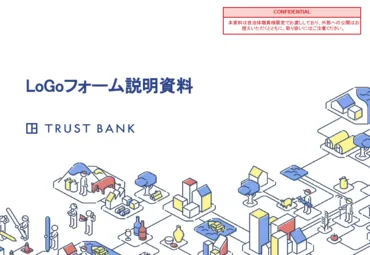 ノーコード電子申請「LoGoフォーム」